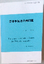 民事手続法の諸問題
