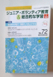 ジュニア・ボランティア教育&総合的な学習　2006年1月号 No.72

