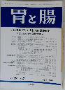 胃と腸 Vol.39 No.5　2004年4月号