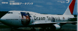 AIRLINE　2003年9月号　No.291