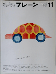 ブレーン 2008年11月号　Vol.48No.11