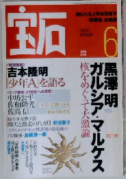 週刊宝石 1999年 6/3号