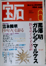 週刊宝石 1999年 6/3号