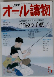 オール讀物 2013年05月号