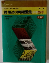 最高水準問題集中学数学