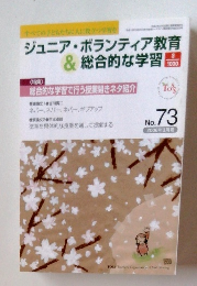 ジュニア・ボランティア教育&総合的な学習　2006年3月号　No.73