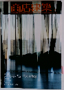 商店建築 2006年 01月号