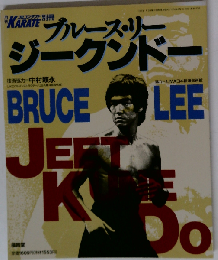 ブルース リー最強格闘技 ジークンド2