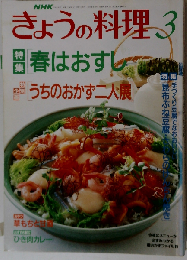NHKきょうの料理　3