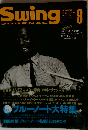 Swing JOURNAL　1998年8月号