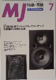MJ無線と実験 2003年 7月号