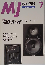MJ無線と実験 2003年 7月号