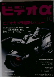ビデオ α （アルファ） 2013年10月号