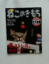 ねこのきもち　2018年12月号