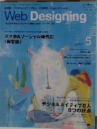Web Designing （ウェブデザイニング） 2013年 05月号