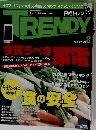 日経 TRENDY　2011年8月号