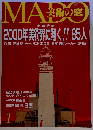 MADO美術の窓 2000年01月号 2000年美術界に翔く !! ８５人