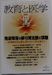 教育と医学 2015年 11月号 [雑誌]