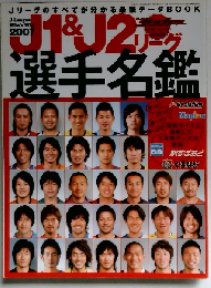 Ｊ１＆Ｊ２リーグ選手名鑑　2007年