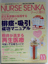NURSE SENKA　2008年11月号