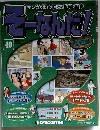 そーなんだ歴史 改訂版 40号　2013年7/2号