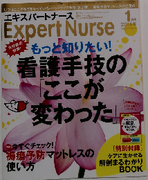 Expert Nurse　2014年1月号