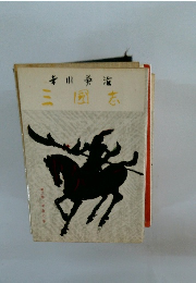 三国志　