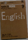 NHK ラジオものしり英語塾 2007年 09月号 [雑誌]