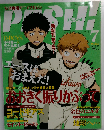 PASH　2007年7月号