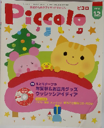 Piccolo　2008年12月1日発行