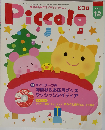 Piccolo　2008年12月1日発行
