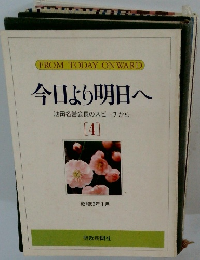今日より明日へ 池田名誉会長のスピーチから　[4] 昭和63年 1月