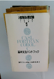 情報処理試験　1994年5月号