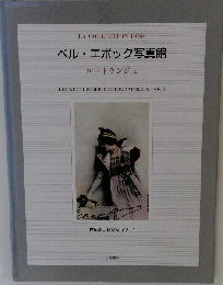 ベル エポック写真館 ルートランジェ