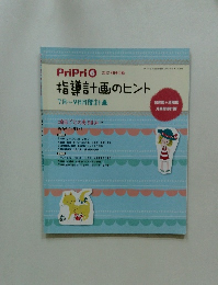 指導計画のヒント　２０１２年６月１日号