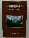 一橋就職ガイド2017年卒業予定者向け