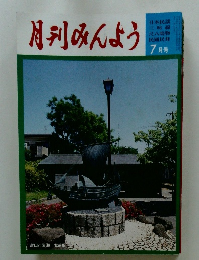 月刊みんよう　7月号