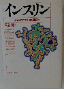 インスリン: 分子メカニズムから臨床へ