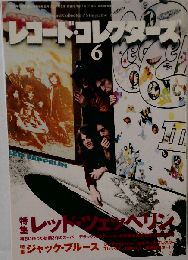 レコード コレクターズ 2014年 6月号