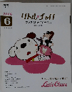 NHK テレビ　リトル チャロ カラダにしみこむ英会話 2008年06月号
