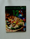 かんがえてはっけんえほん　12　２０１５年