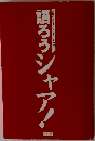 語ろうシャア！