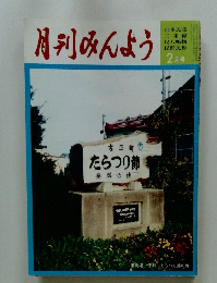 月刊みんよう　2月号