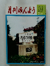 月刊みんよう　2月号
