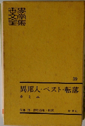 異邦人・ベスト・転落　39