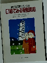 臨床医家のための 新絵でみる骨粗鬆症
