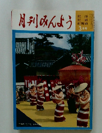 月刊みんよう　3月号