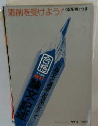 添削を受けよう！