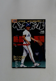 ベースボール　8/16号