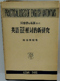 英語相対的新研究
